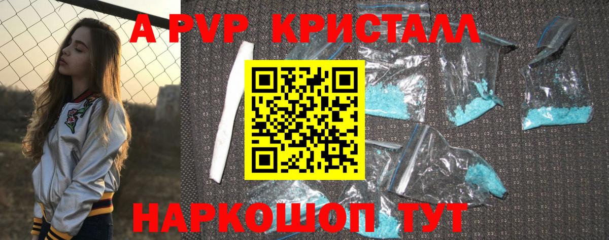 A-PVP Crystall  Alfa_PVP крисы CK  Барабинск  A-PVP СК КРИС  Вход с VPN 