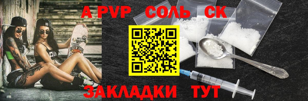 Alpha PVP Соль Барабинск