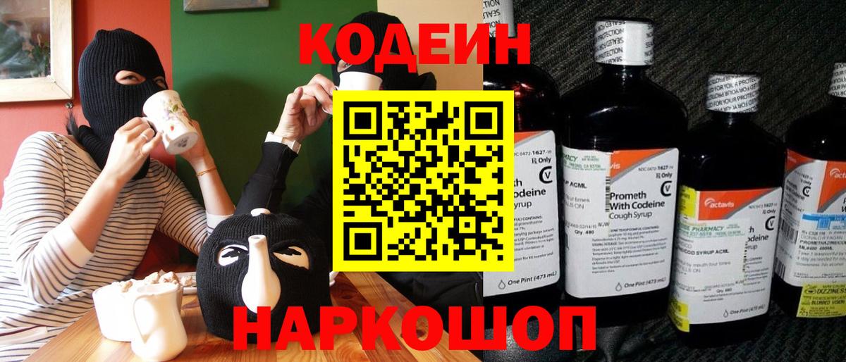 Кодеиновый сироп Lean Purple Drank  Вход с VPN  Барабинск  Кодеин Purple Drank 