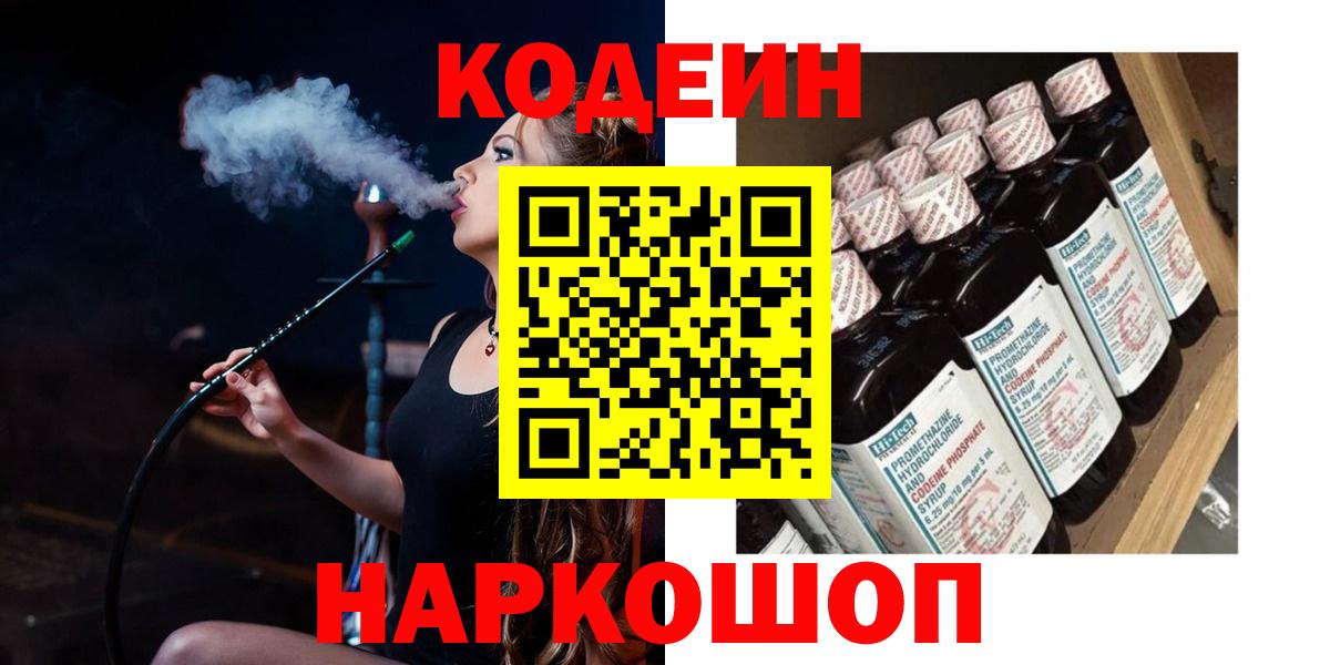 Codein напиток Lean (лин) Барабинск
