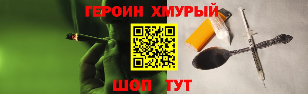 Барабинск  ГЕРОИН гречка  Вход с VPN 