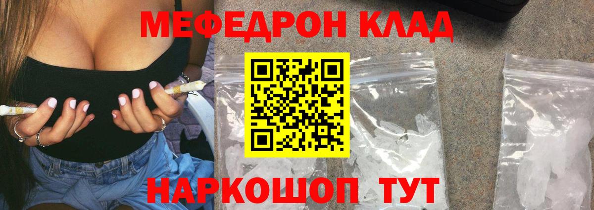 Мефедрон  МЯУ-МЯУ мука  МЯУ-МЯУ 4 MMC  Вход с VPN  Барабинск 